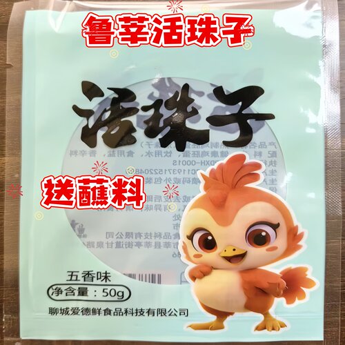 鲁莘活珠子10枚20枚30枚40枚五香香辣13天活珠子毛蛋开袋即食鲜香