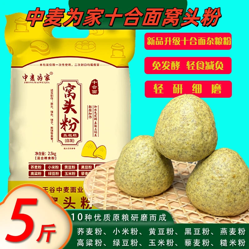 中麦为家十合面窝头粉5斤