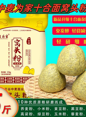 中麦为家十合面窝头粉5斤/袋荞麦小米黄豆五谷杂粮混合面免发酵