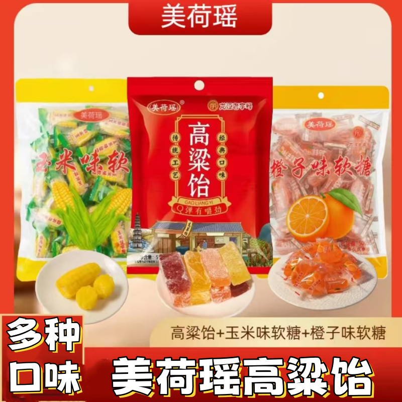 美荷瑶高粱饴500g/袋软糖玉米糖大虾酥桔子糖多口味可选新年糖果,零食/坚果/特产,软糖/果味糖/凝胶糖果,淘宝优惠券,粉丝福利购,淘宝优惠卷