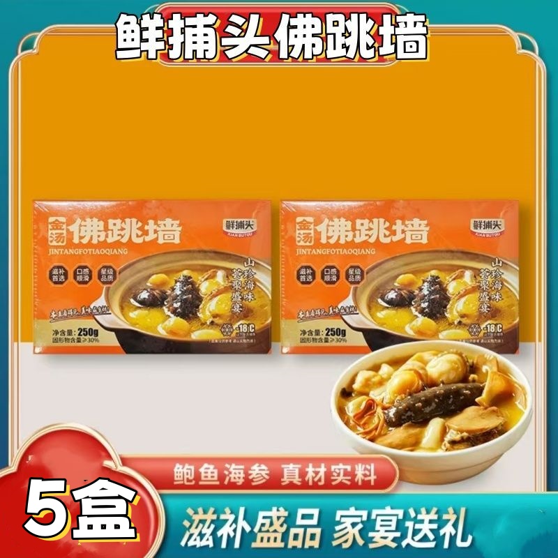 鲜捕头佛跳墙250g*6盒