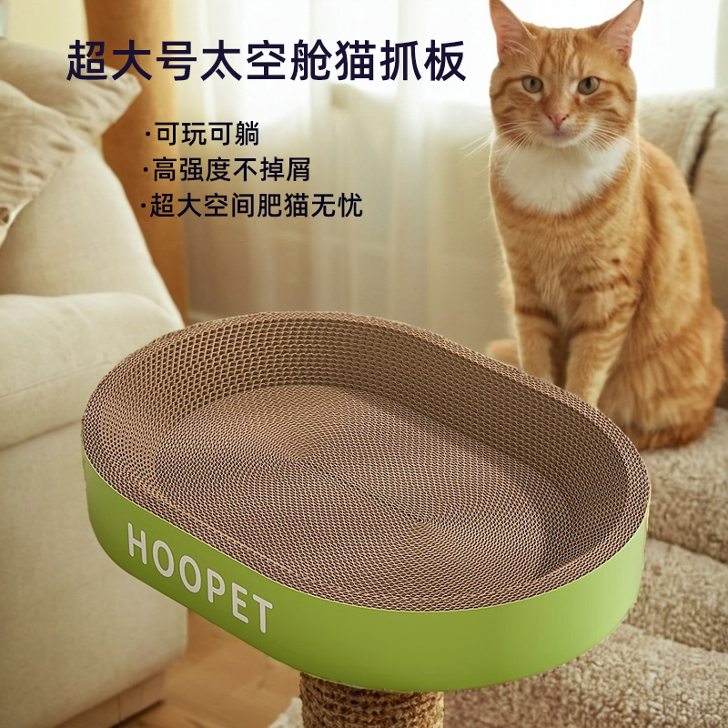 耐抓耐磨不掉屑太空舱猫抓板