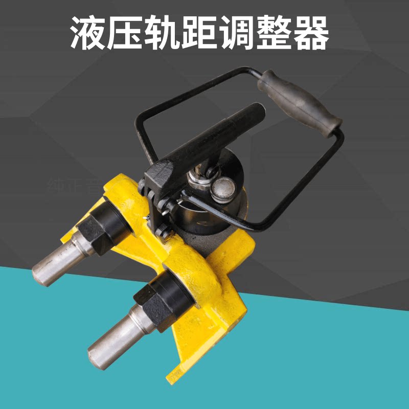 手动液压轨缝调整器 ygjd-6a高铁改道器 无喳线路轨距调整器