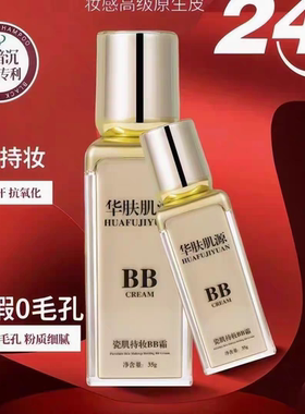 华肤肌源瓷肌持久不脱妆bb霜修颜隔离控油轻薄滋润遮瑕透亮