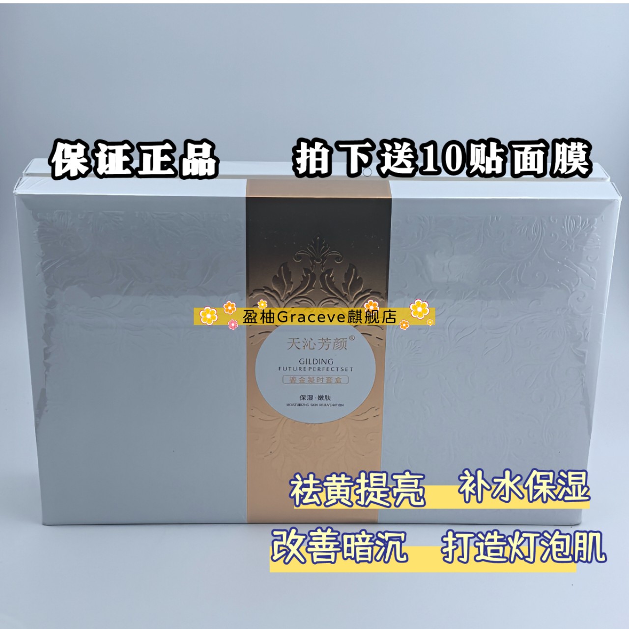 正品保证天沁芳颜国产抗老护肤品面部护理套装