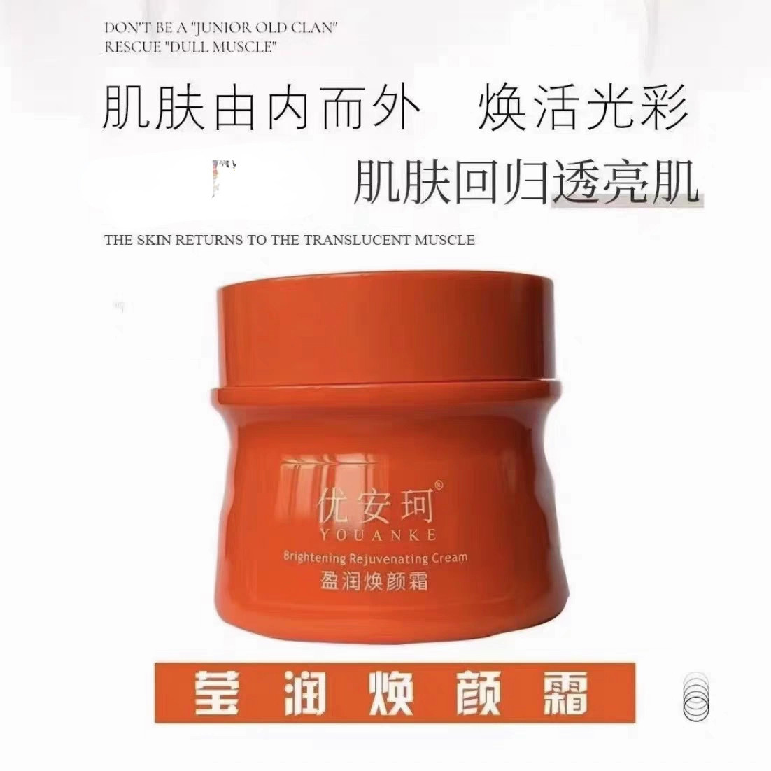 优安珂莹润焕颜霜80g补水保湿滋养嫩肤弹润细滑去黄亮肤睡眠面膜