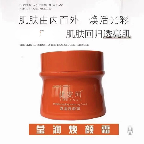优安珂莹润焕颜霜80g补水保湿滋养嫩肤弹润细滑去黄亮肤睡眠面膜