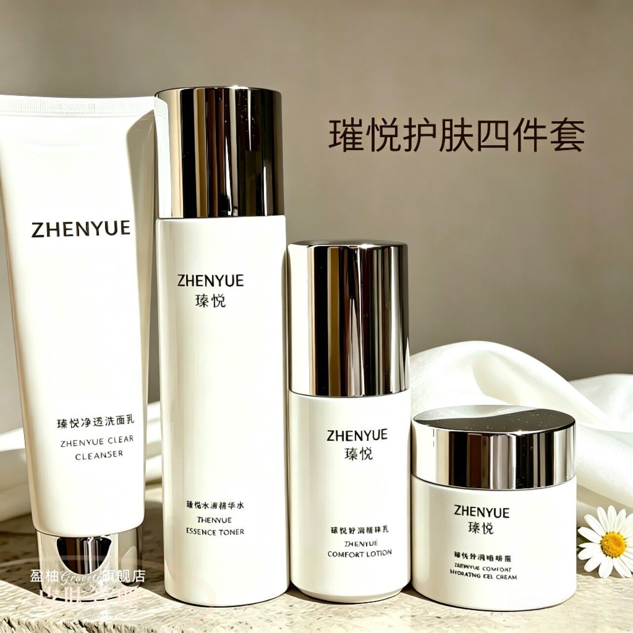 瑧悦三件套精华水精粹乳啫喱霜不面部护理套装