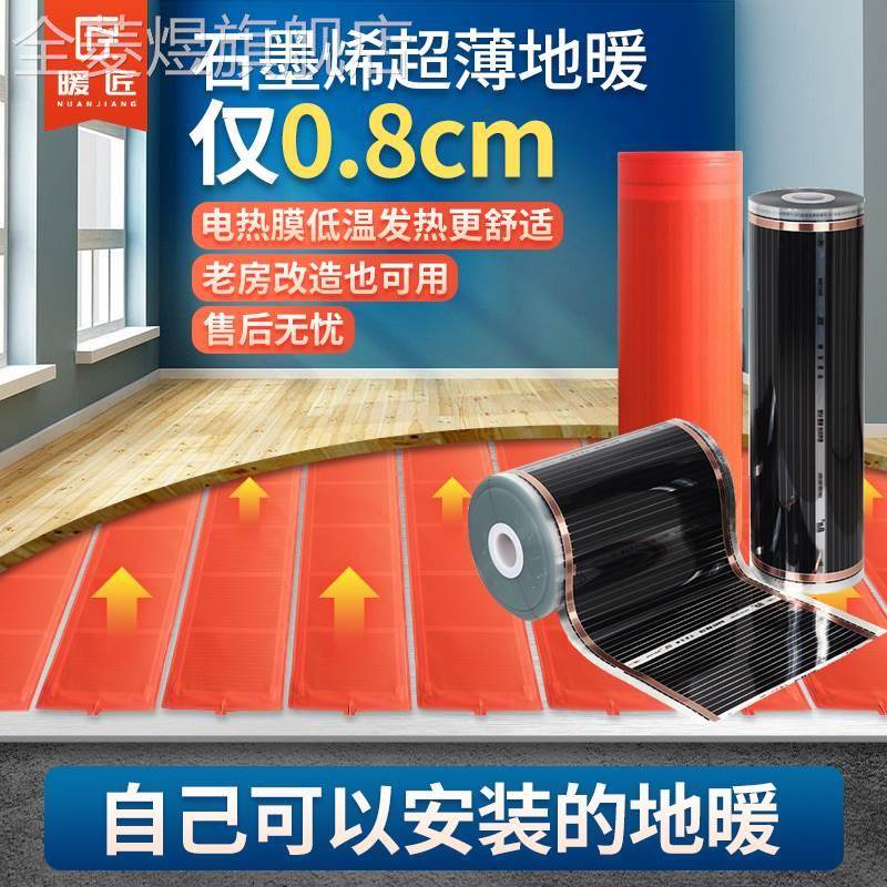 暖匠石墨烯地暖家用瑜伽馆电地暖木地板专用电热膜新型地热系统高性价比高么？