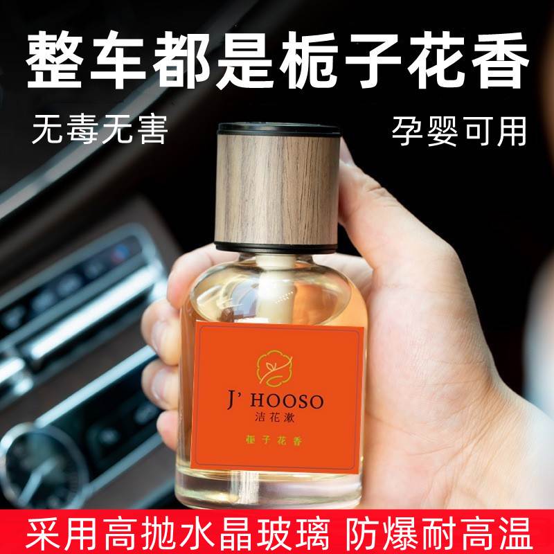 洁花漱车载香薰挂件高级感车用香水UT她栀子花车载香薰汽车香氛