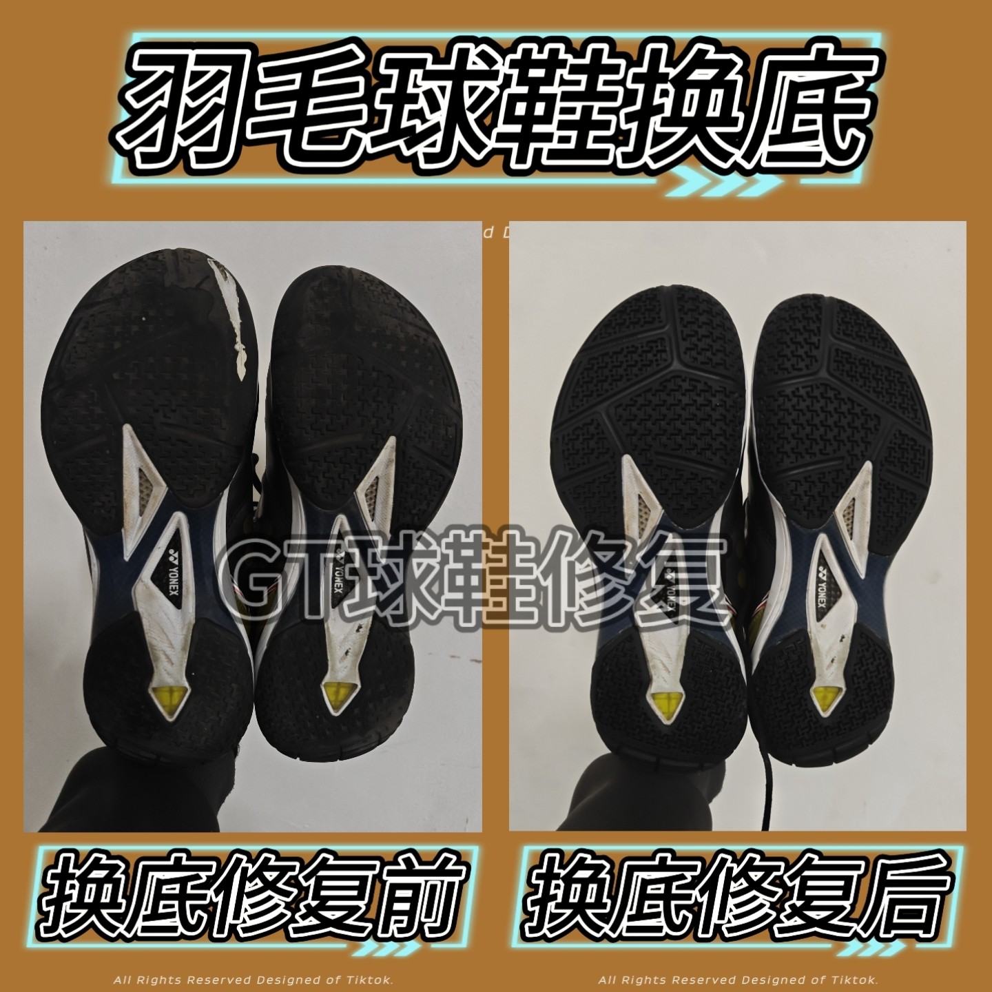 胜利贴地飞行2鞋底更换修复图片