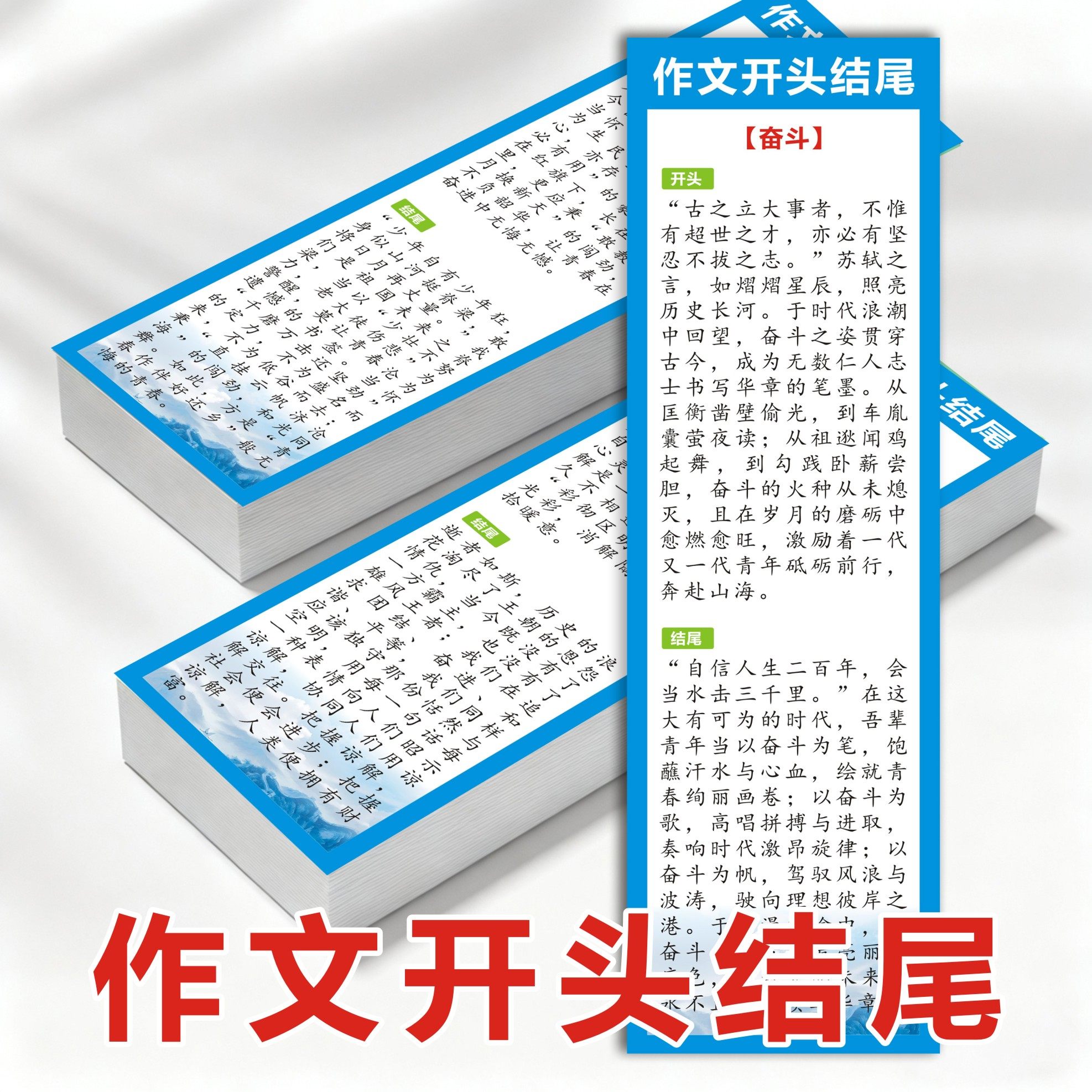 作文素材积累开头结尾每日晨读