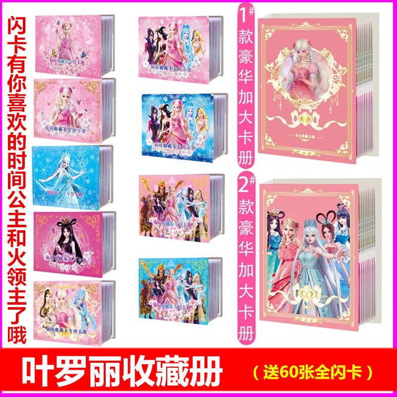 叶罗丽豪华大卡册全套公主