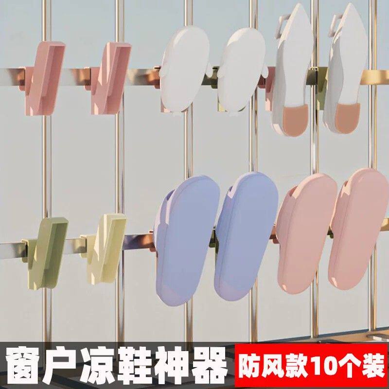 阳台晒鞋架防护栏窗户外晒鞋子的挂钩家用高层晒鞋子神器阳台外