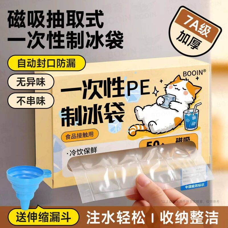 抽取式一次性冰袋自封口冰格袋子家用密封制冰盒冻冰块模具神器