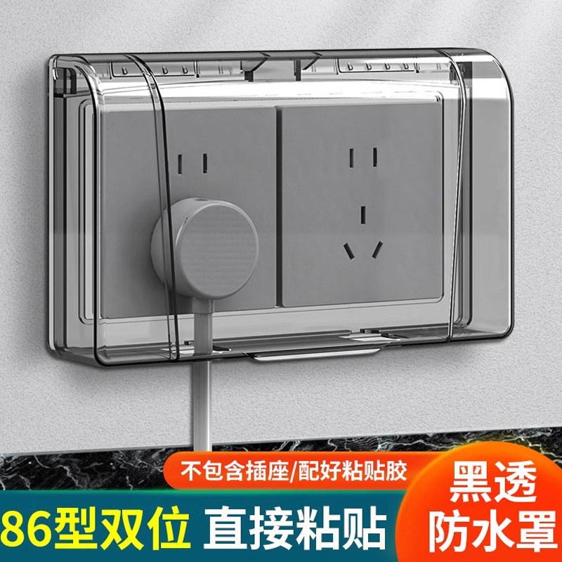 双86型防水盒粘贴式浴室卫生间防溅盒双位双联两位开关插座防水罩