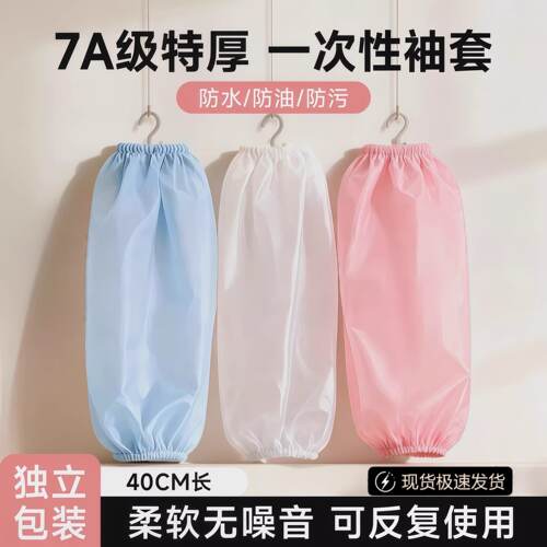 一次性袖套加厚成人防水防油做家务女上班族秋冬羽绒服防隔脏套袖