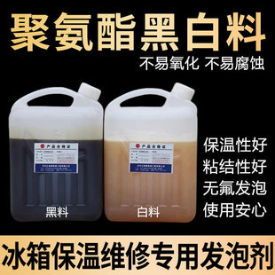 聚氨酯发泡黑白料ab冰箱维修保温专用发泡胶材料高密度填充剂膨胀