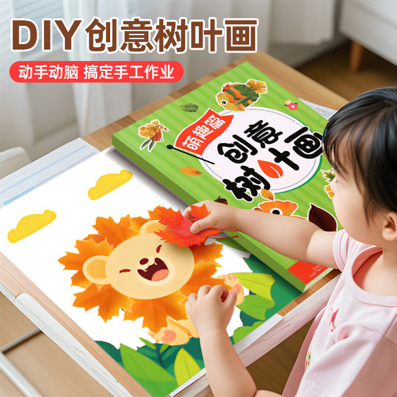 创意树叶画儿童手工diy制作材料包幼儿园粘贴画玩具益智立体贴纸
