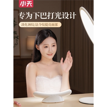 小天直播美颜下巴灯桌面脖子美白补光灯直播专用面部法令纹颈纹灯