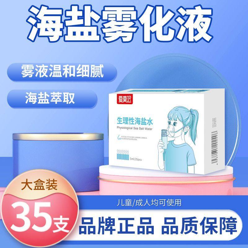 雾化液痰海盐水雾气喷雾儿童口腔吸入成人雾化器用药液药水
