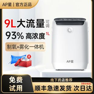 带雾化 AP星9L制氧机家用氧气机老人吸氧机孕妇氧气呼吸机便携式