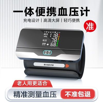 臂筒式电子血压计全自动精