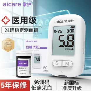 掌護(hù)血糖試紙血糖儀孕婦專用家用正品 醫(yī)用級 血糖檢測儀2025年新款