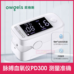 欧格斯血氧仪指夹式血氧饱和度心率监测指尖脉搏血氧监测仪血饱夹