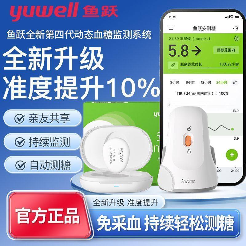 鱼跃动态血糖仪安耐CT15家