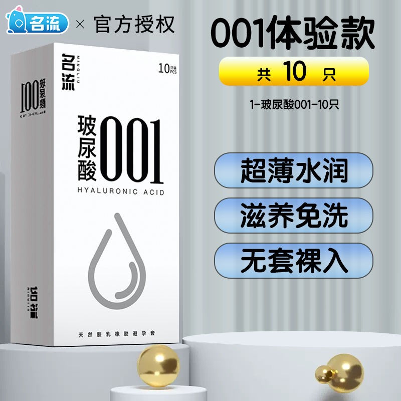 名流001避孕套正品安全套超薄男女性高潮刺激专用调情byt
