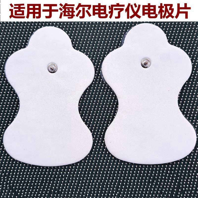 适配海尔电疗仪鱼跃按摩仪电极片