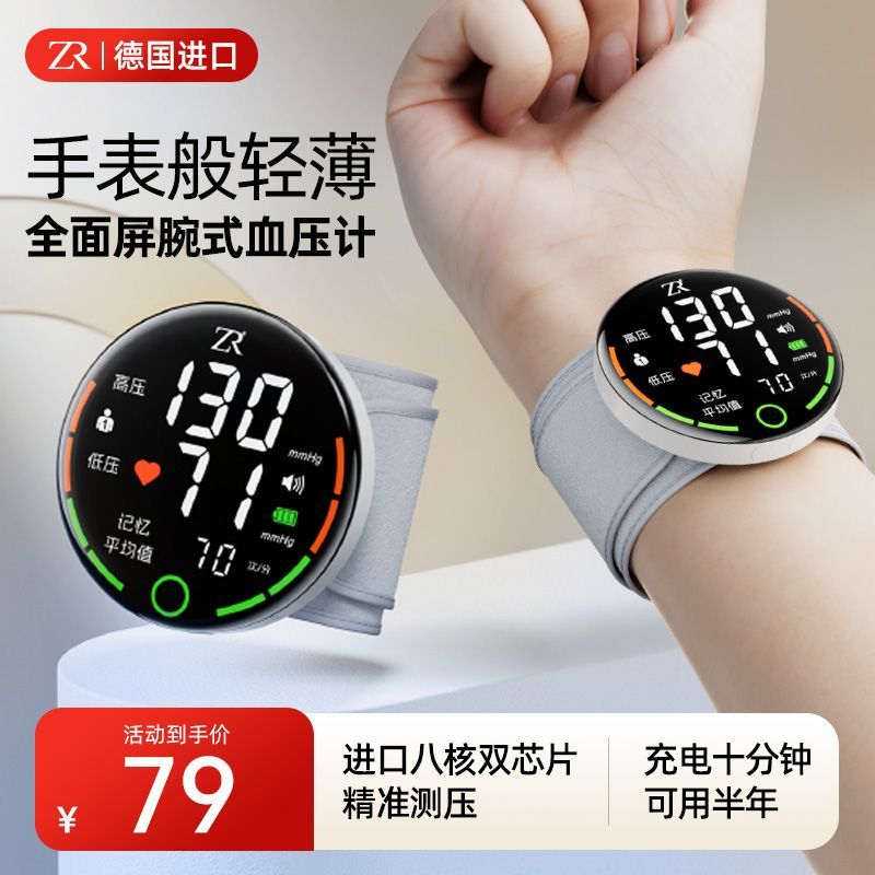 ZR医用电子手腕式血压计家用测量