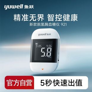 鱼跃血糖仪921新一代脱氢酶血糖测试仪家用精准低痛血糖试纸