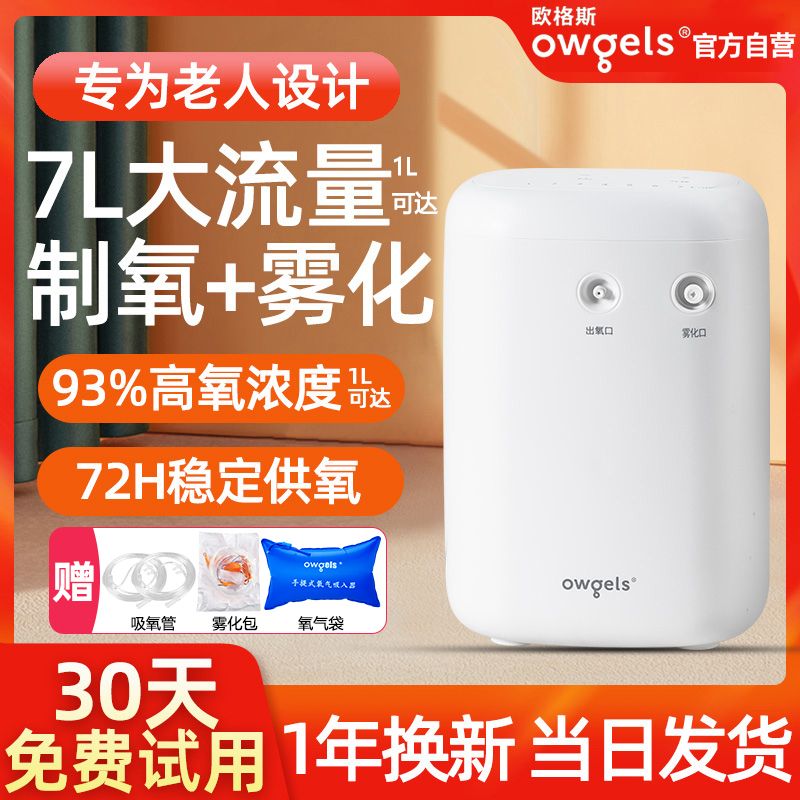 欧格斯制氧机家用氧气机老人吸氧机孕妇氧气呼吸小型便携式雾化器