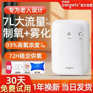 欧格斯制氧机家用氧气机老人吸氧机孕妇氧气呼吸小型便携式雾化器