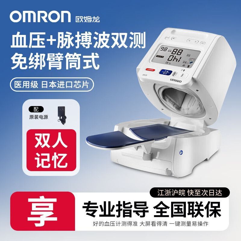 欧姆龙臂筒式血压计医用测