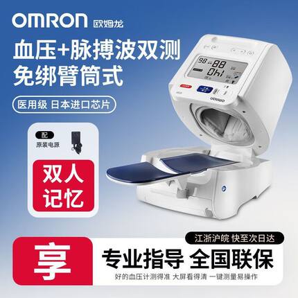 欧姆龙臂筒式血压计医用血压测量仪器家用HEM-1026高精准检测仪