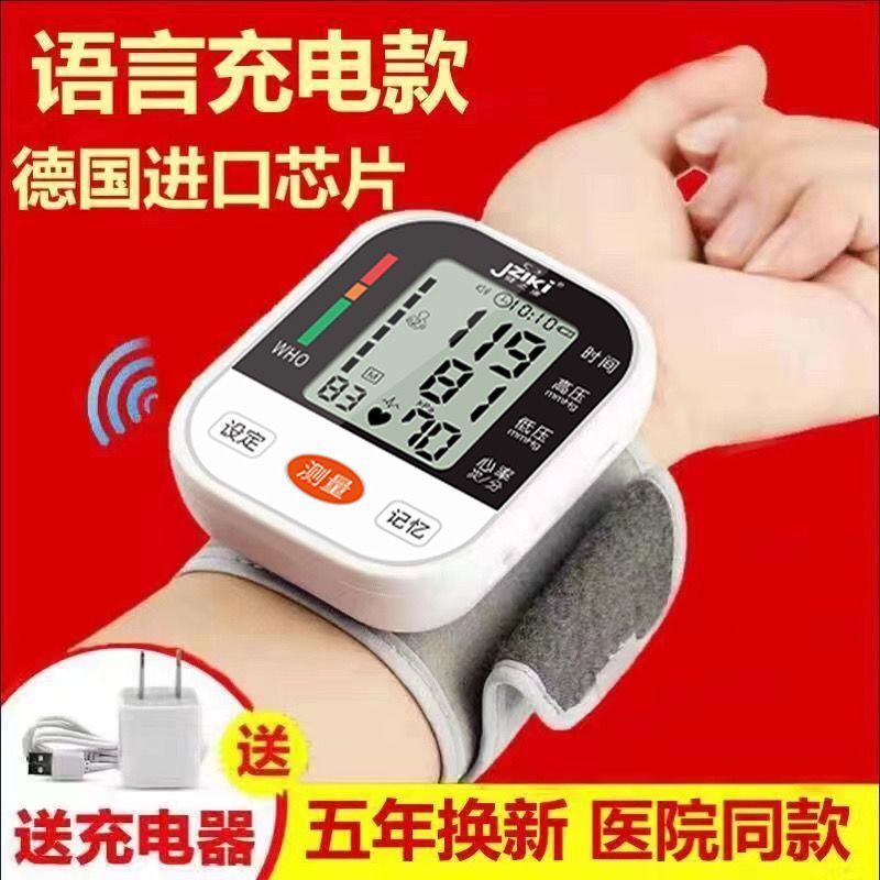 健之康电子血压计手腕式家