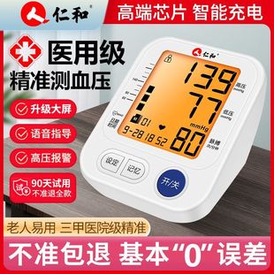 仁和血压测量仪家用血压计充电式仪医用精准2025款老人孕妇血压表
