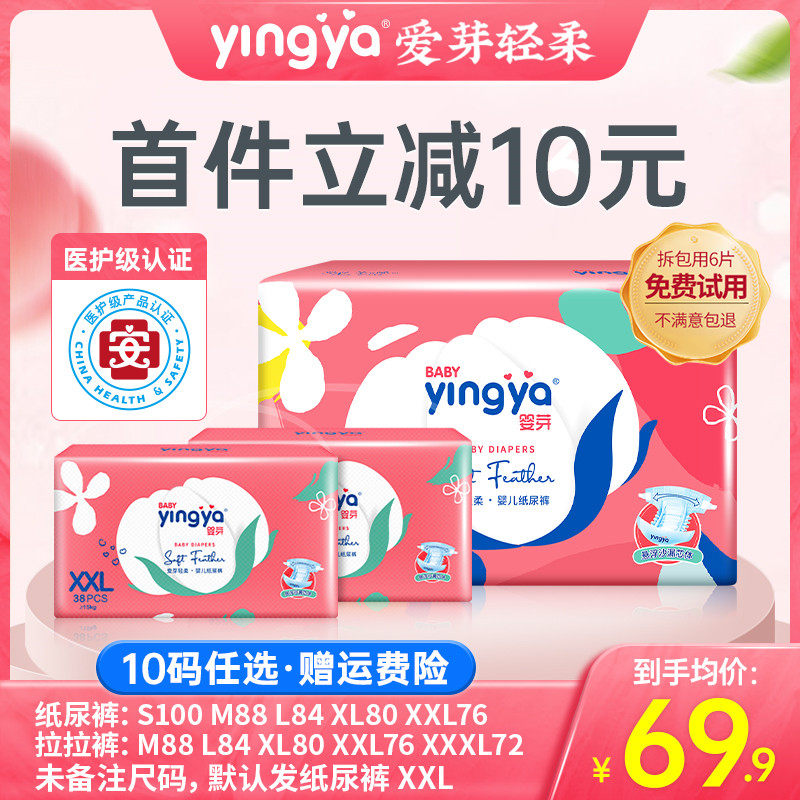 婴芽超薄透气纸尿裤xxl码婴儿干爽宝宝拉拉裤xl尿不湿m/l/xxxl