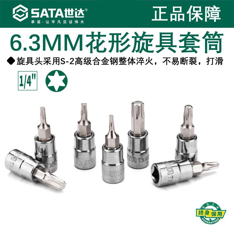 世达小飞花形旋具头套筒图片