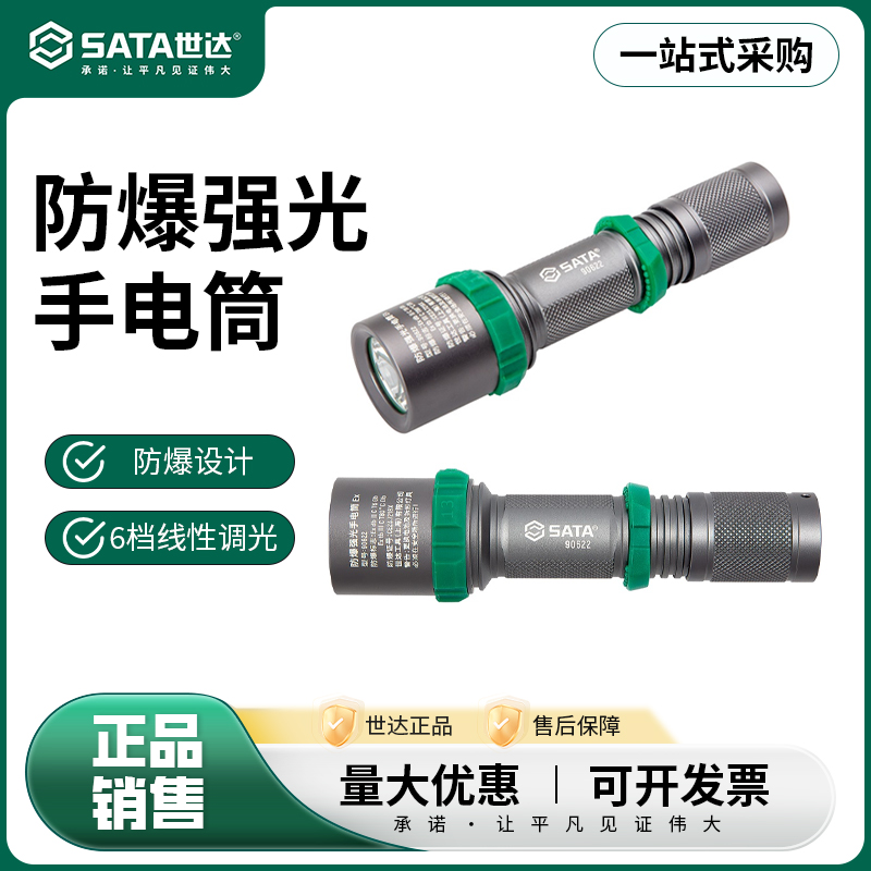 世达新品防爆强光手电筒800LM 便携高亮度LED照明多功能电筒90622