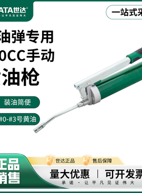 世达新品黄油枪黄油弹专用手动打黄油挖掘机专用润滑打油枪97208