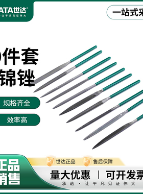 世达10件套什锦锉组套三角锉扁锉方锉钢锉组合03801/03802/03803
