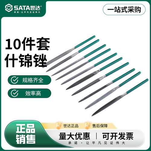 世达十件套什锦锉刀组合
