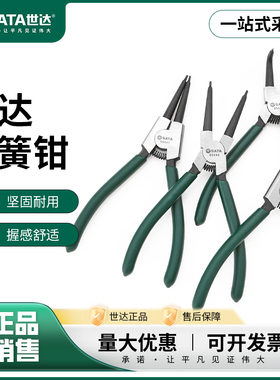世达卡簧钳7寸挡圈钳子直头外卡内卡曲口轴用穴用卡钳05541/05542