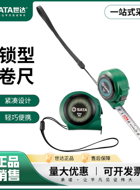 世达钢卷尺自锁型工地测量家用测距尺子高精度3/5/7.5米尺91349