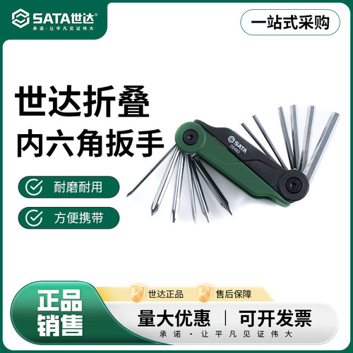 内六角扳手套装一字螺丝刀世达