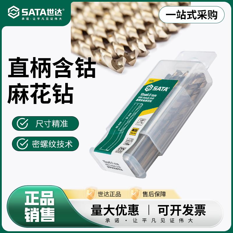 世达含钴麻花钻 打孔钻头钻不锈钢专用高硬度合金直柄高速钢钻子
